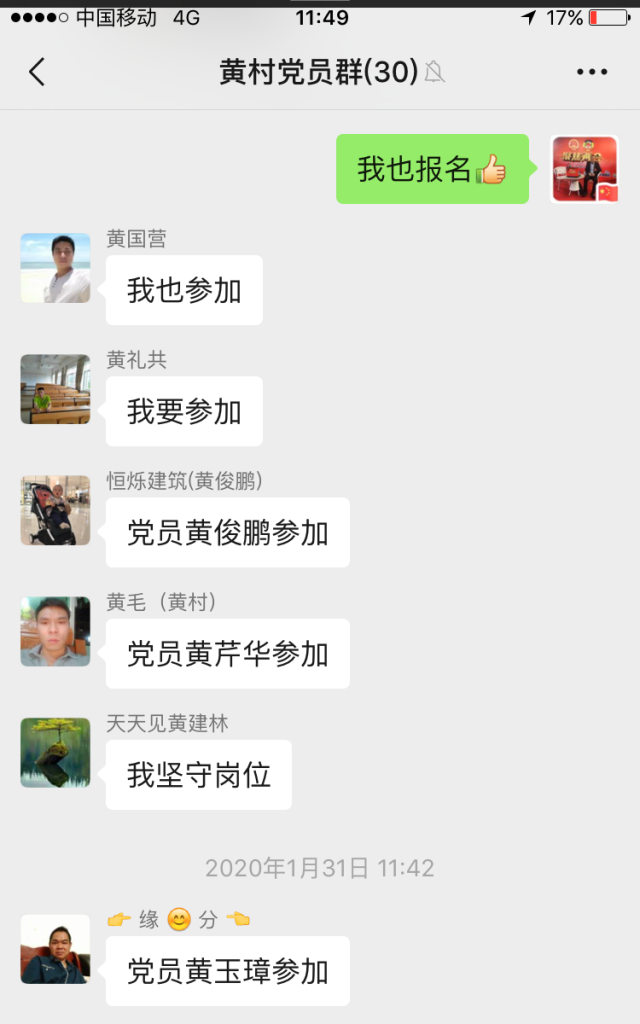 村中黨員踴躍報(bào)名加入“黨員崗”值守。