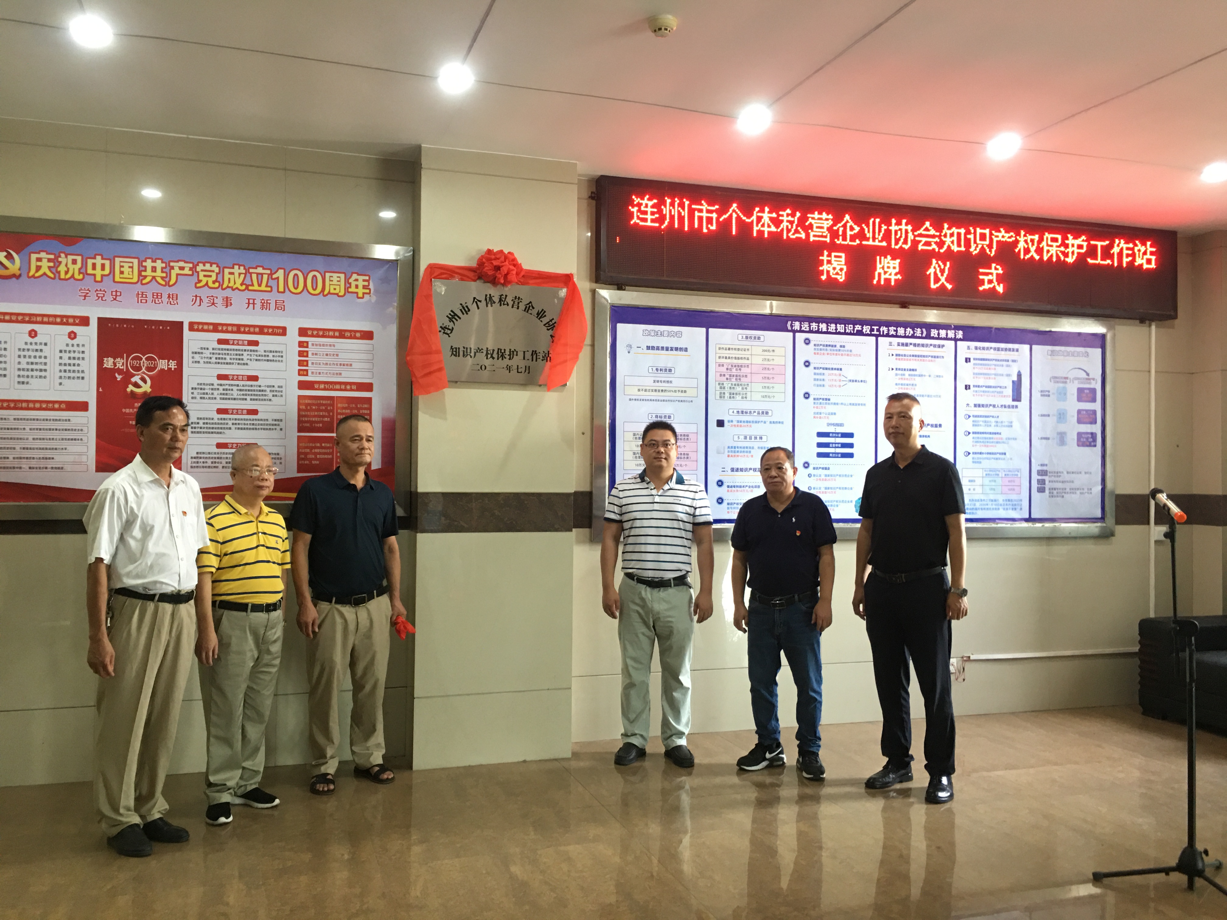 揭牌成立連州市個(gè)體私營企業(yè)協(xié)會(huì)知識產(chǎn)權(quán)保護(hù)工作站.JPG