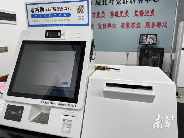 “粵智助”政府服務自助機業(yè)務范圍覆蓋100多項政務服務。