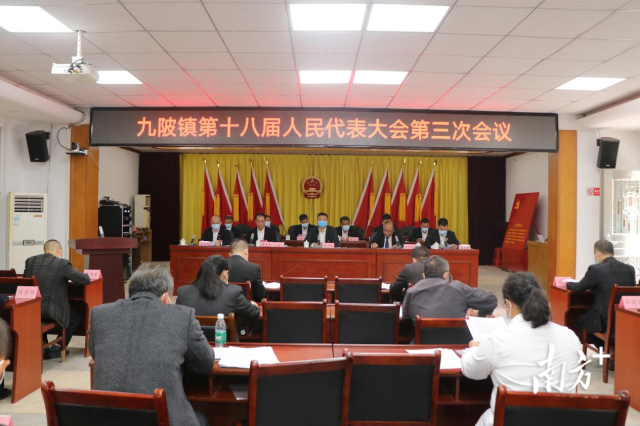10月31日，連州市九陂鎮(zhèn)第十八屆人民代表大會(huì)第三次會(huì)議召開。