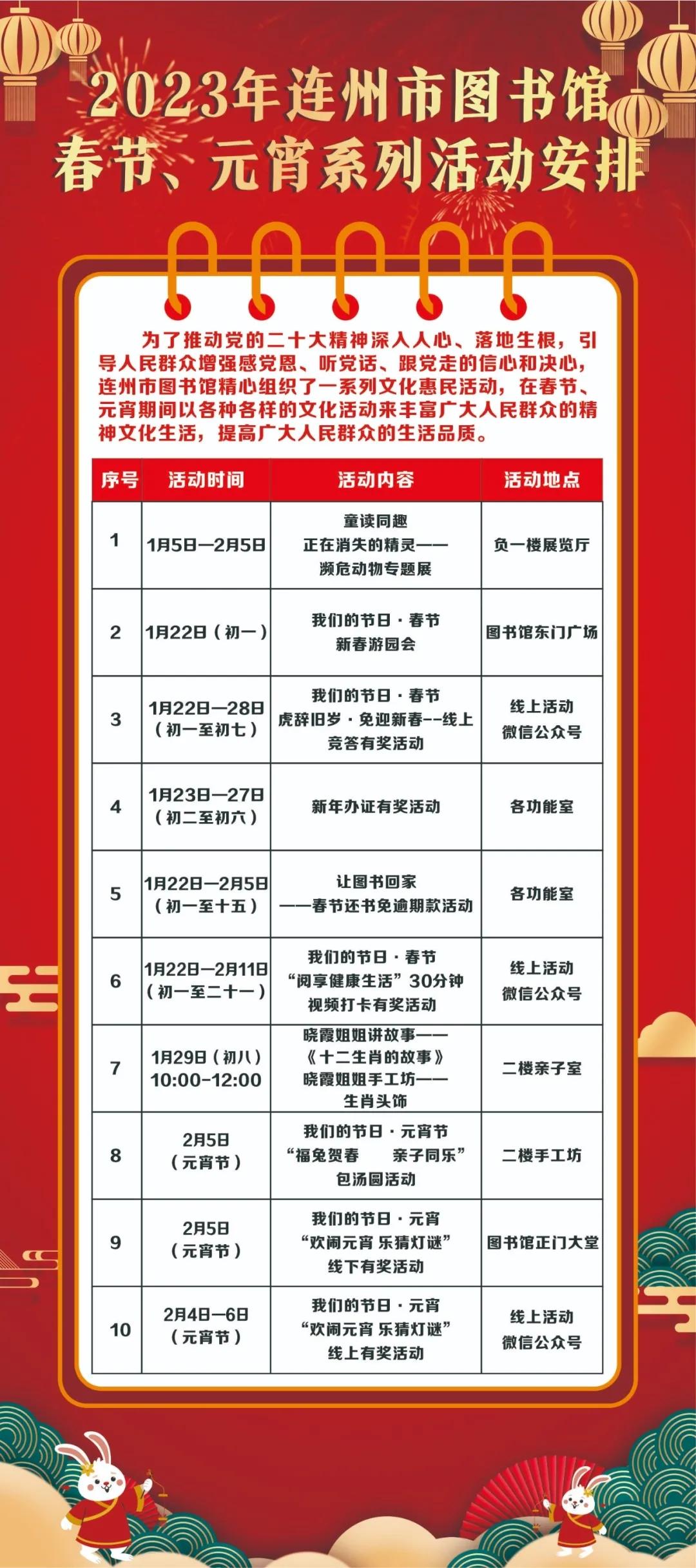 2023年連州市圖書館春節(jié)、元宵系列活動安排.jpg