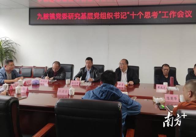 九陂鎮(zhèn)召開鎮(zhèn)黨委研究基層黨組織書記“十個(gè)思考”工作會(huì)議。