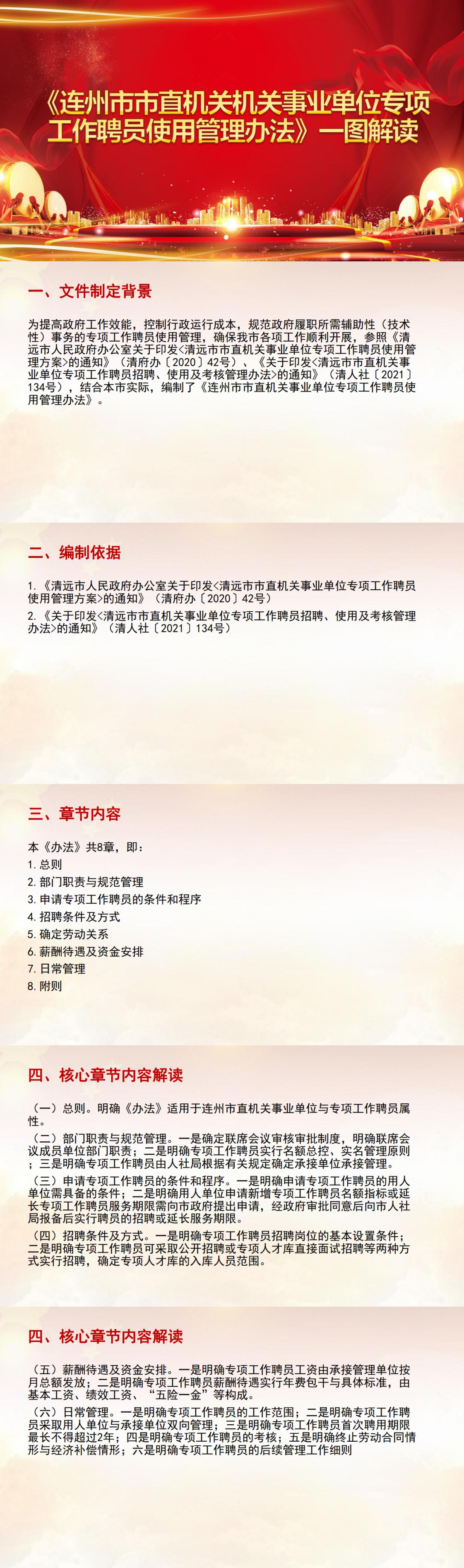 《連州市市直機(jī)關(guān)事業(yè)單位專項(xiàng)工作聘員使用管理辦法》一圖解讀2_0.jpg