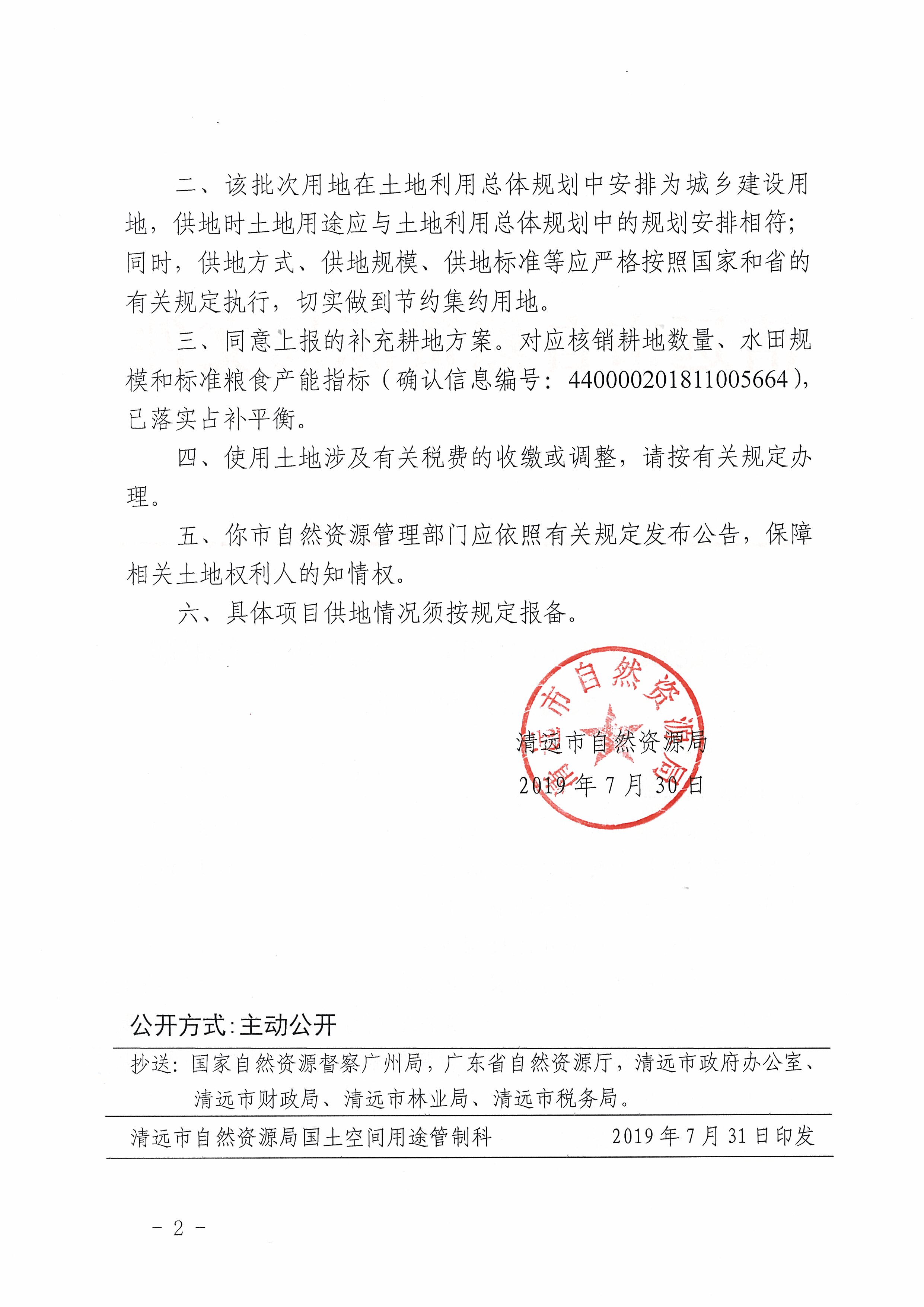 58.關(guān)于連州市2018年度第一批次集體農(nóng)用地轉(zhuǎn)建設(shè)用地的批復_頁面_2.jpg