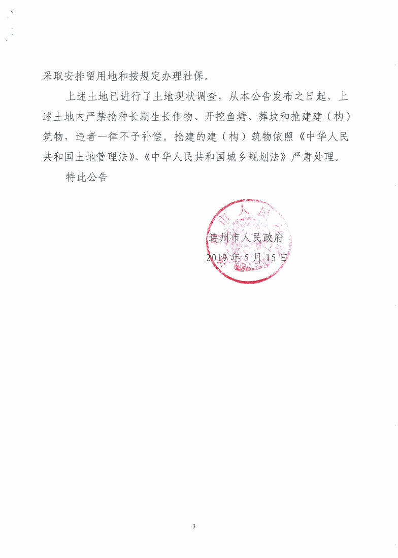 華潤清遠(yuǎn)連州泉山風(fēng)電場項目征地預(yù)公告_Page3_Image1.jpg