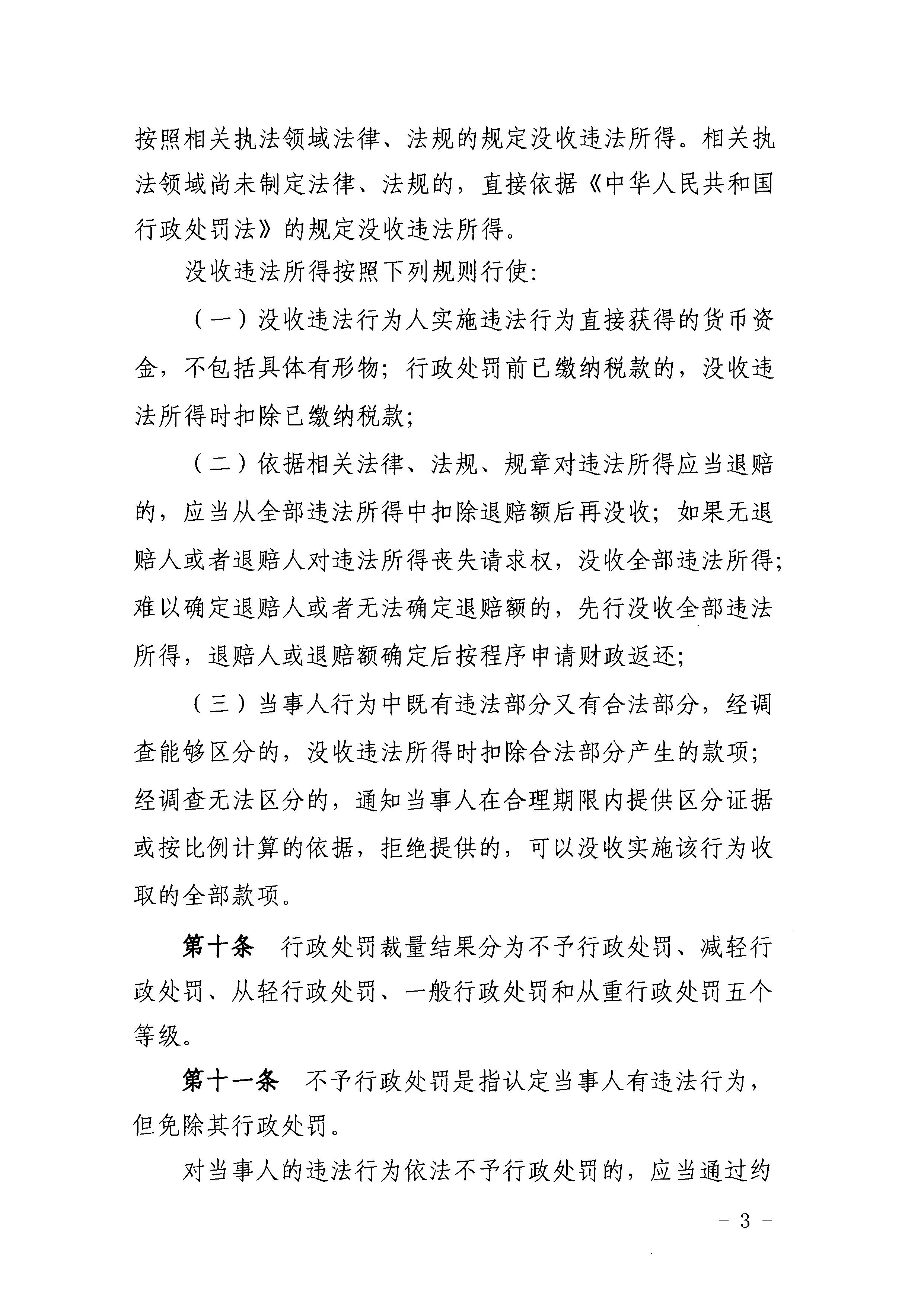 廣東省文化和旅游廳關(guān)于印發(fā)《廣東省文化和旅游廳關(guān)于文化市場(chǎng)綜合執(zhí)法行政處罰裁量權(quán)的適用規(guī)則》的通知4.jpeg
