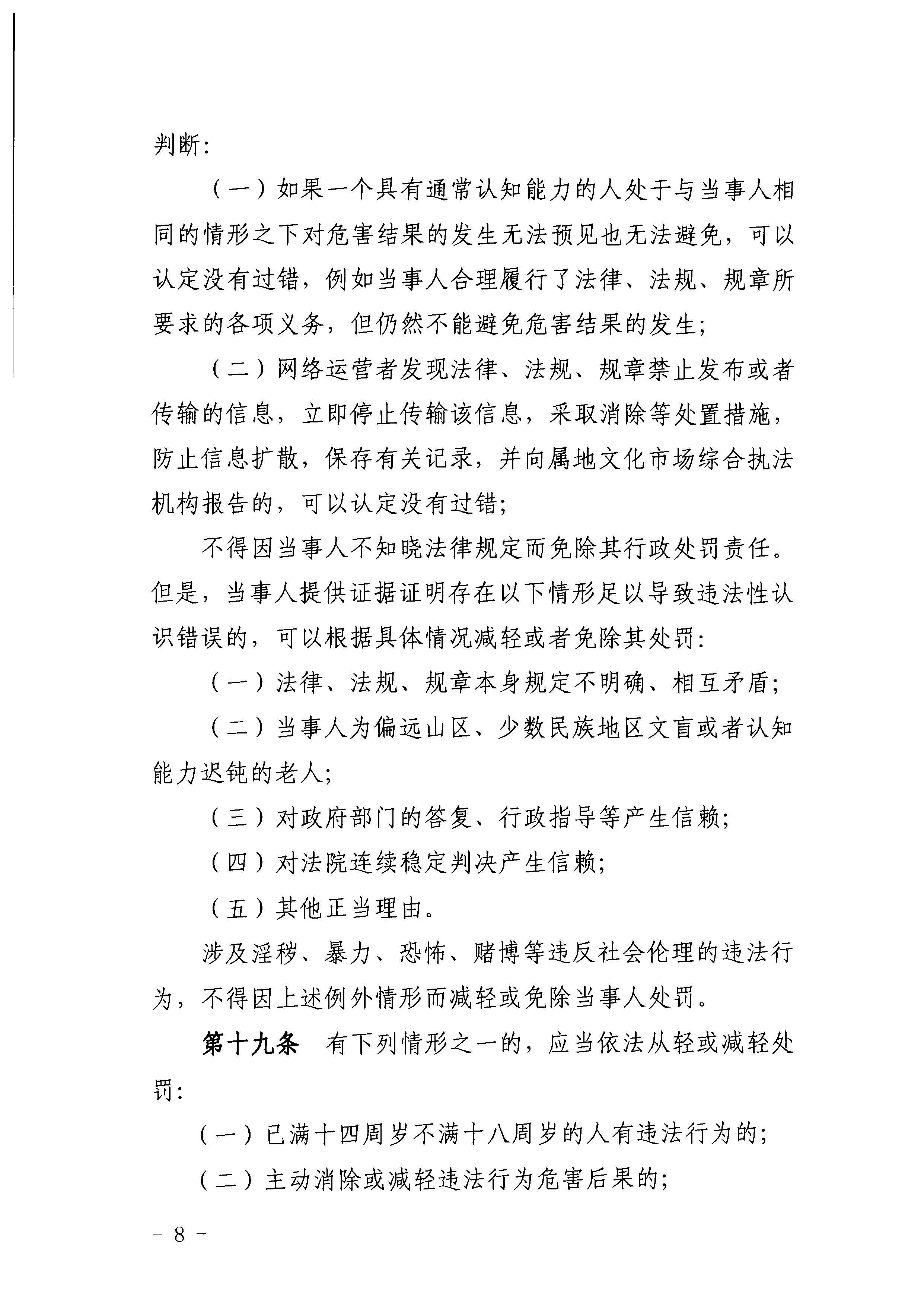 廣東省文化和旅游廳關(guān)于印發(fā)《廣東省文化和旅游廳關(guān)于文化市場(chǎng)綜合執(zhí)法行政處罰裁量權(quán)的適用規(guī)則》的通知9.jpeg